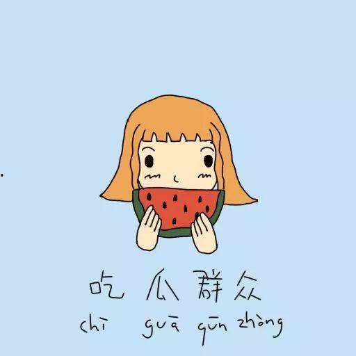 吃瓜群众红脸愉快,红脸瓜民乐享愉快时光